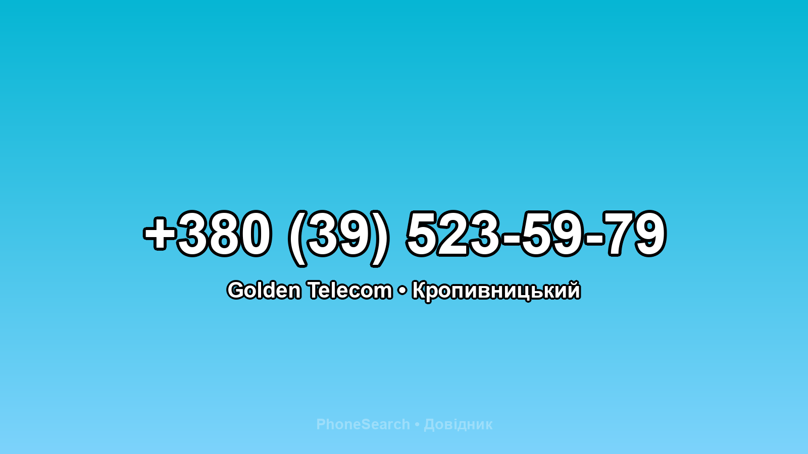 Номер +380 (39) 523-59-79 - вариант 1
