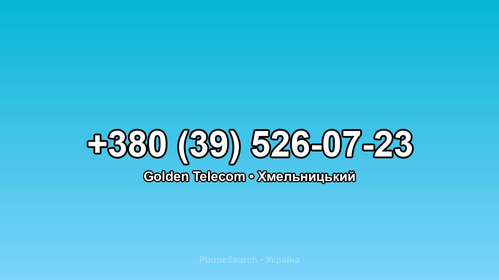 Номер +380 (39) 526-07-23 - вариант 2