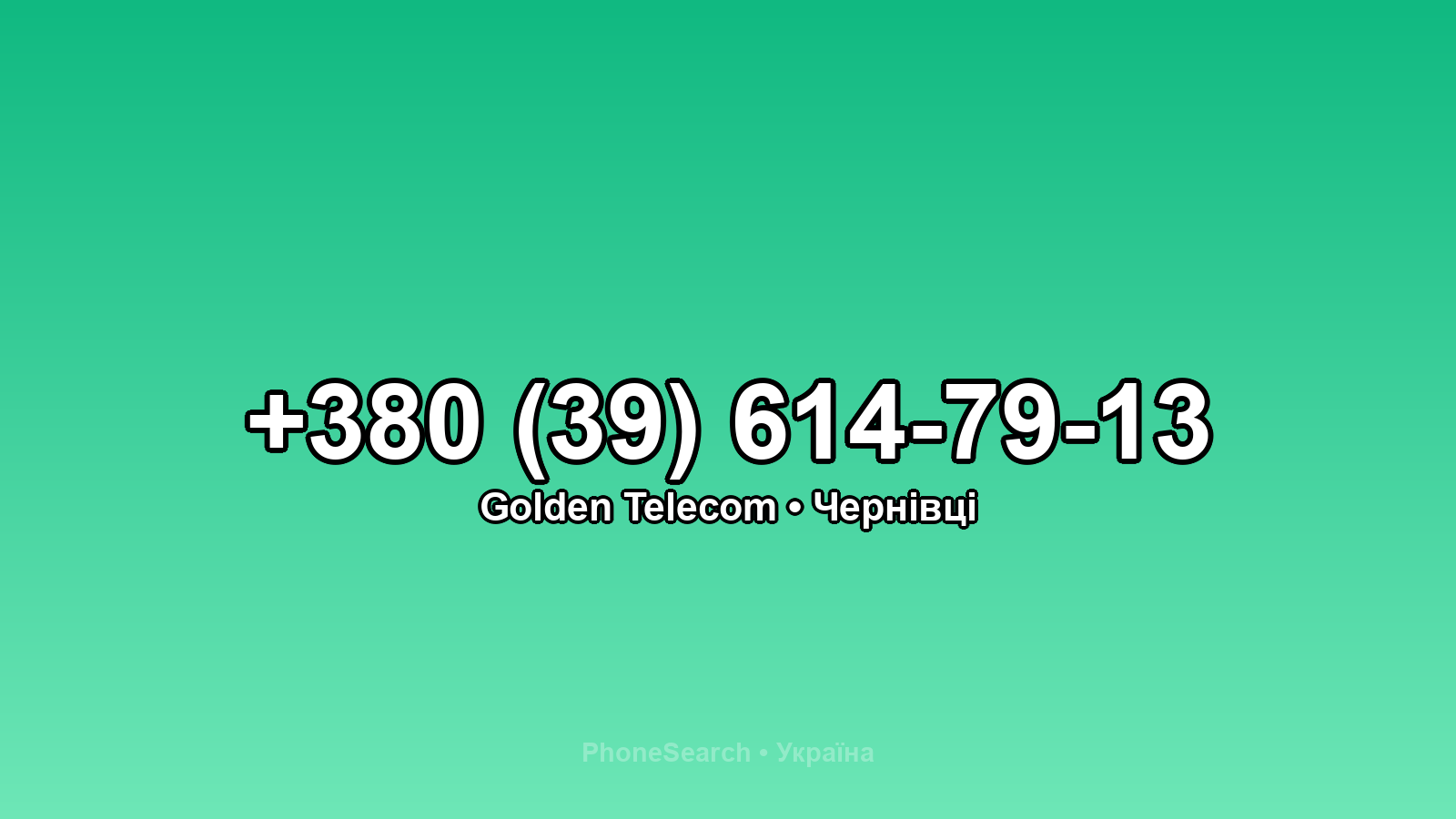 Номер +380 (39) 614-79-13 - вариант 1