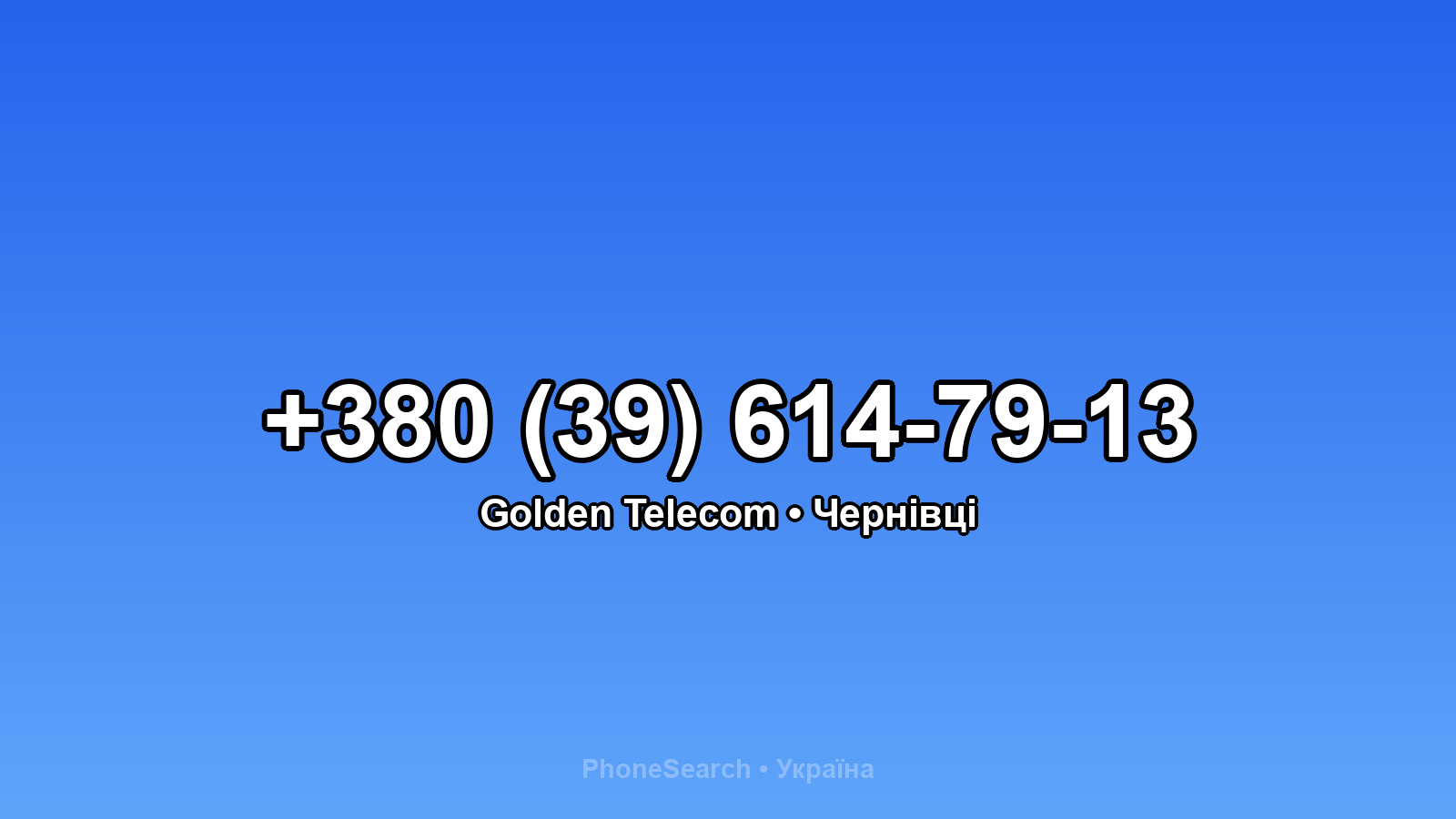 Номер +380 (39) 614-79-13 - вариант 2