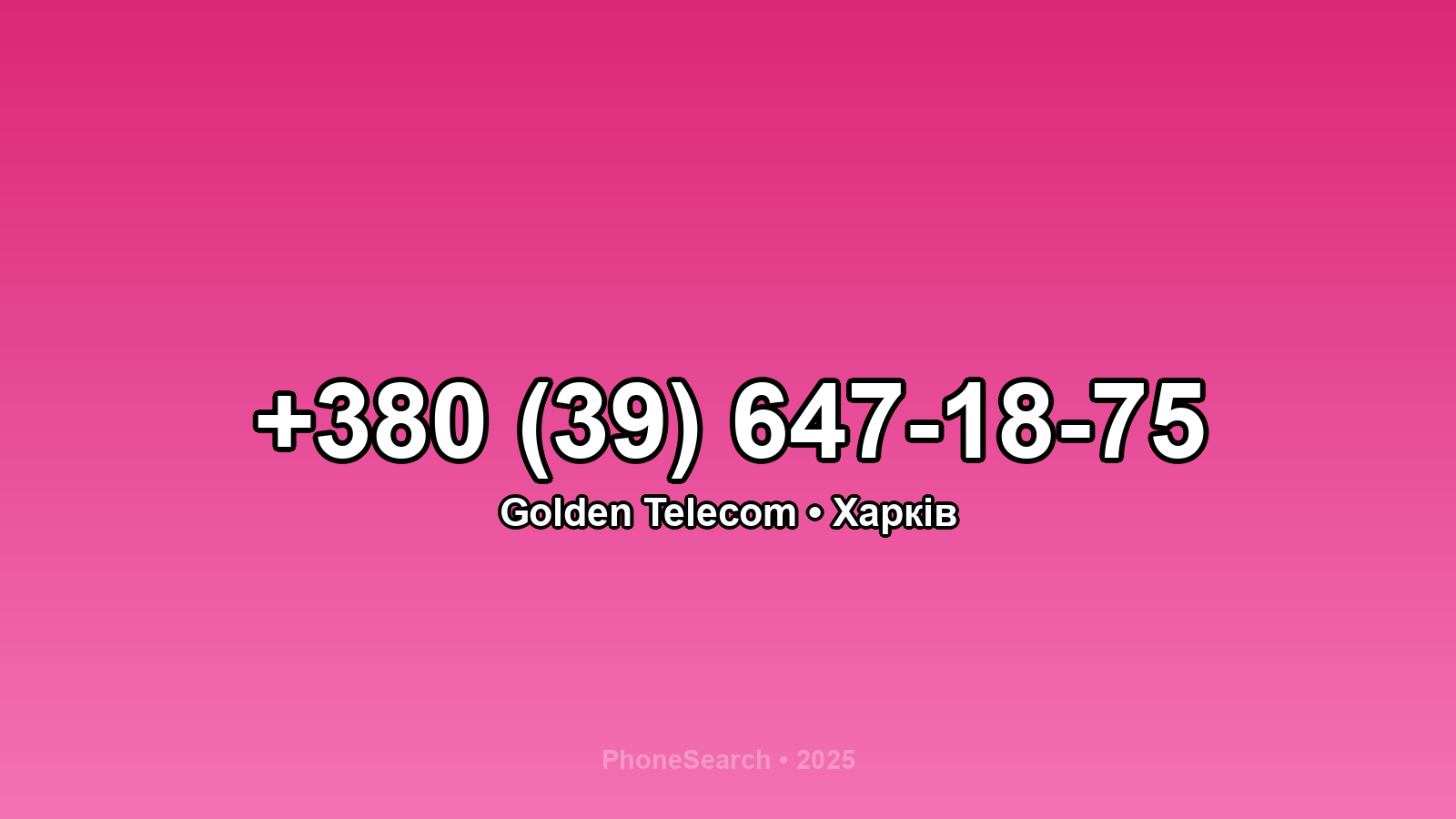 Номер +380 (39) 647-18-75 - вариант 1