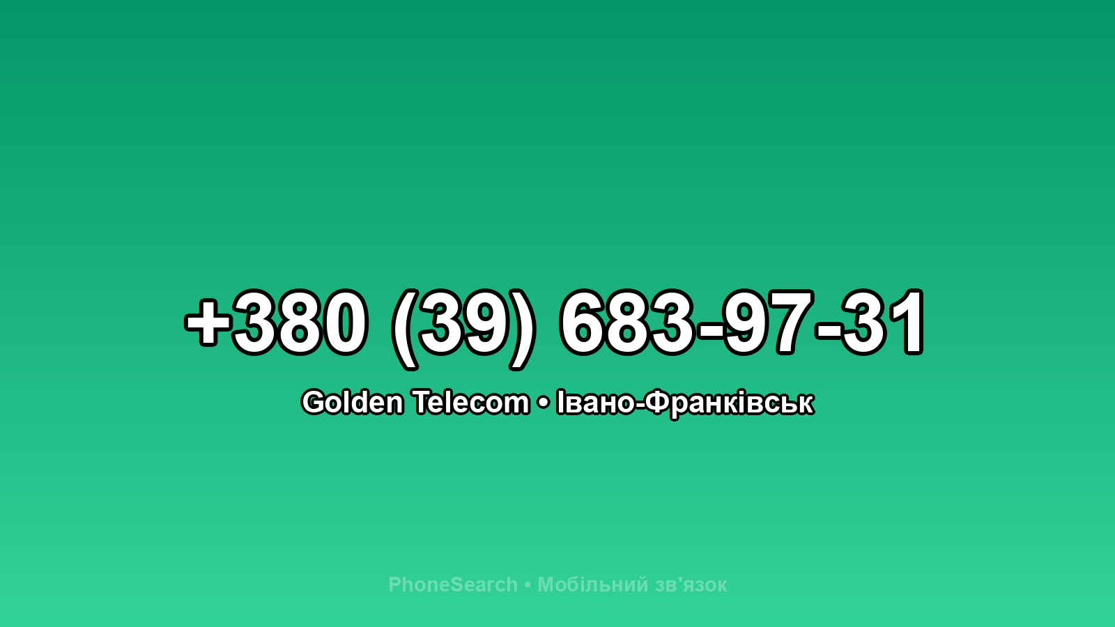 Номер +380 (39) 683-97-31 - вариант 1