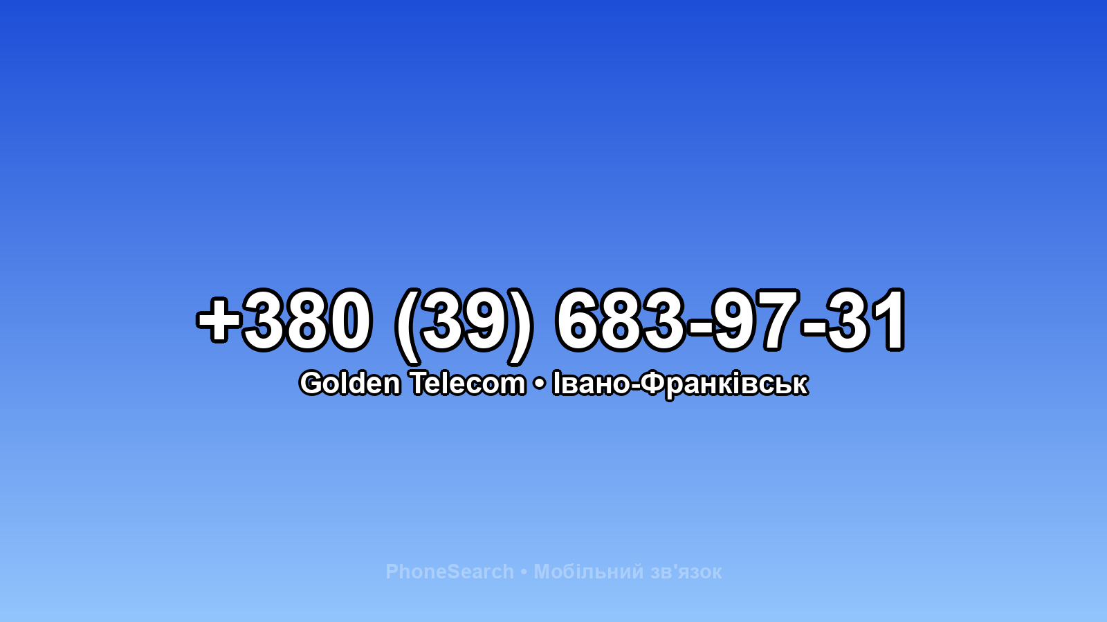 Номер +380 (39) 683-97-31 - вариант 2