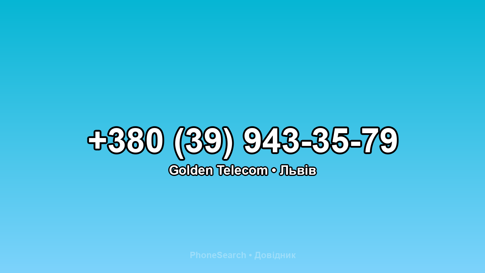 Номер +380 (39) 943-35-79 - вариант 1