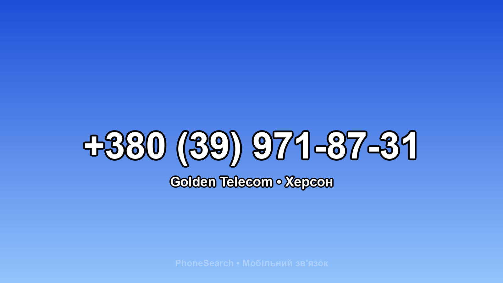 Номер +380 (39) 971-87-31 - вариант 2