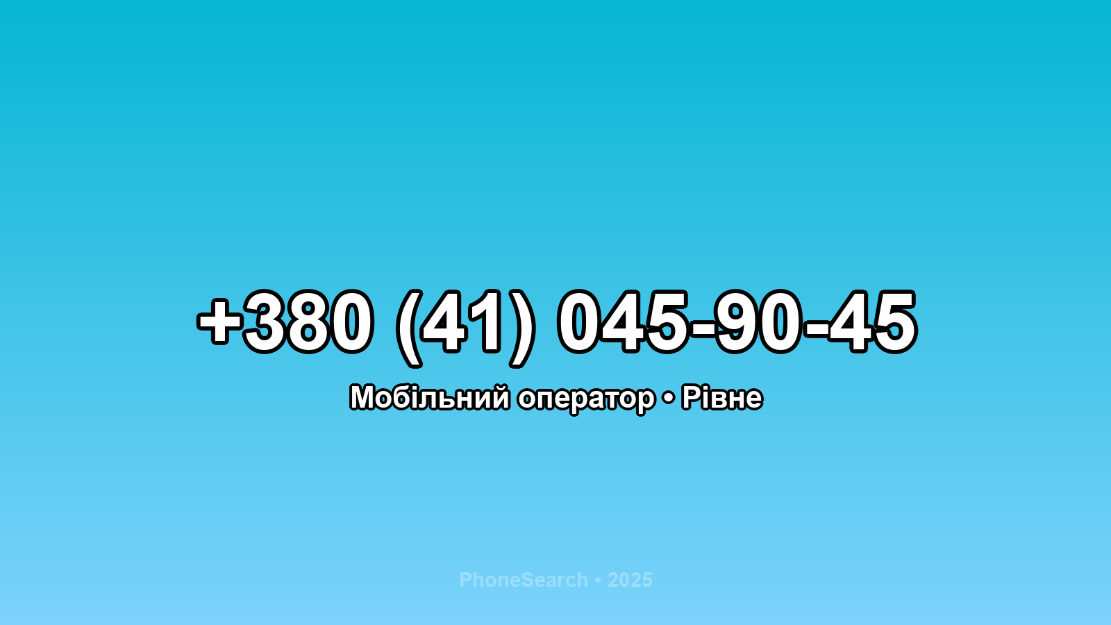 Номер +380 (41) 045-90-45 - вариант 1