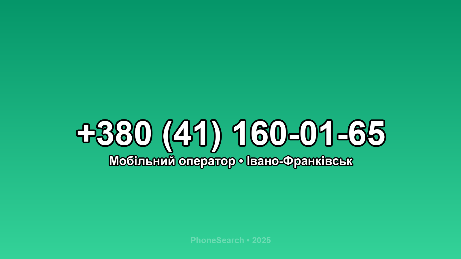 Номер +380 (41) 160-01-65 - вариант 1