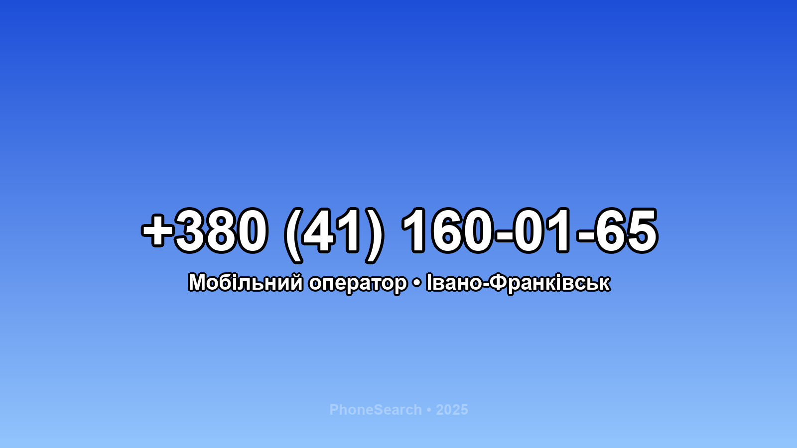 Номер +380 (41) 160-01-65 - вариант 2