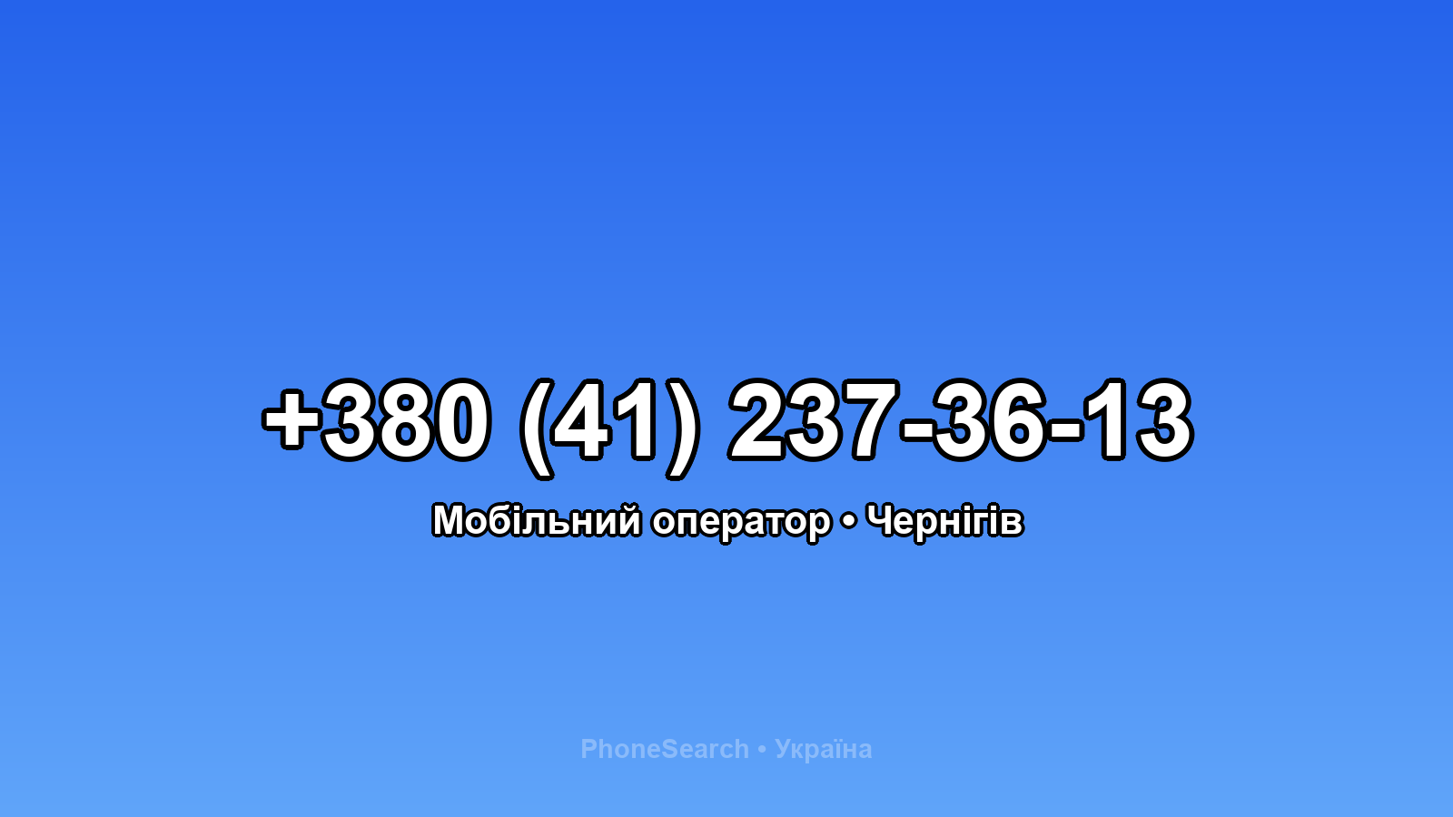 Номер +380 (41) 237-36-13 - вариант 2