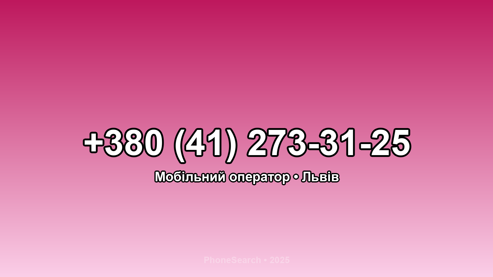 Номер +380 (41) 273-31-25 - вариант 1