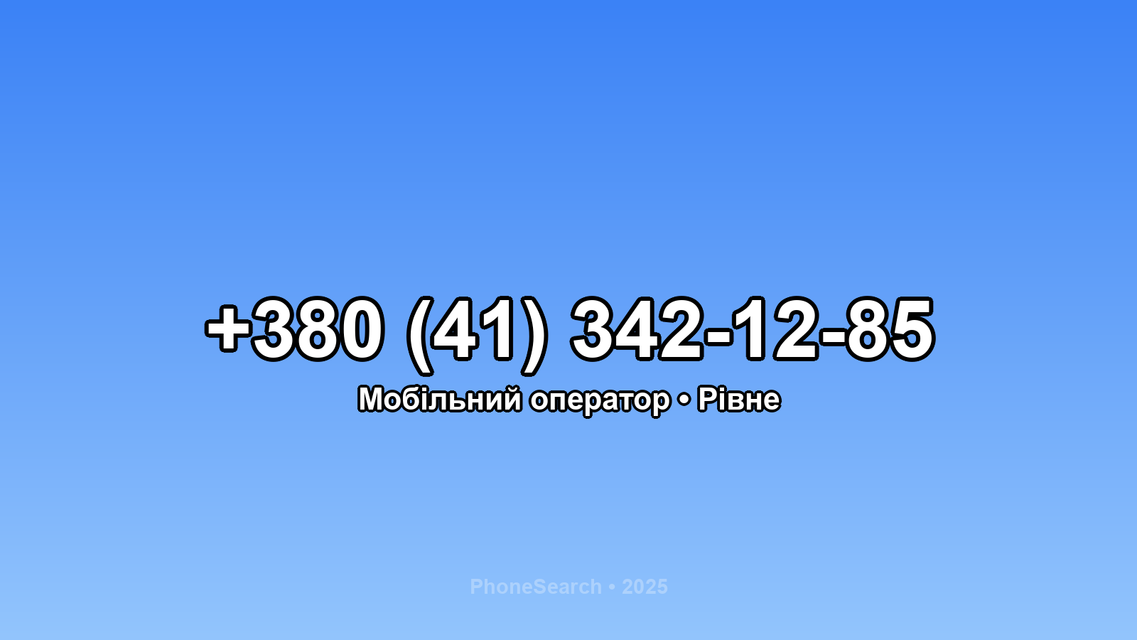 Номер +380 (41) 342-12-85 - вариант 1