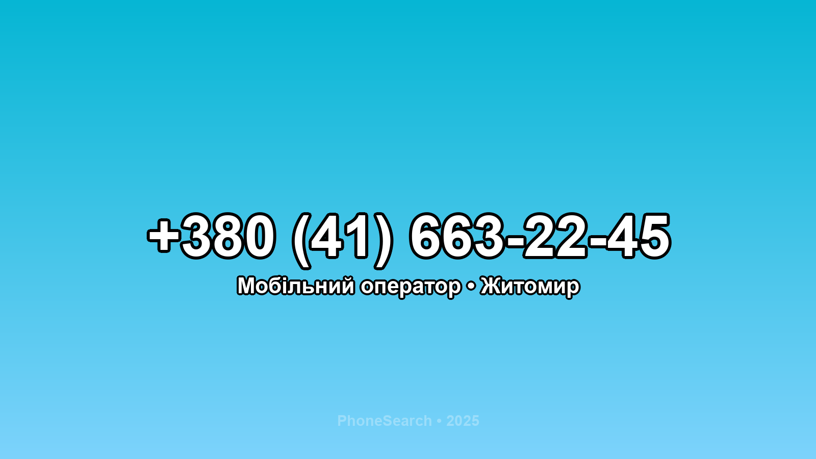 Номер +380 (41) 663-22-45 - вариант 1