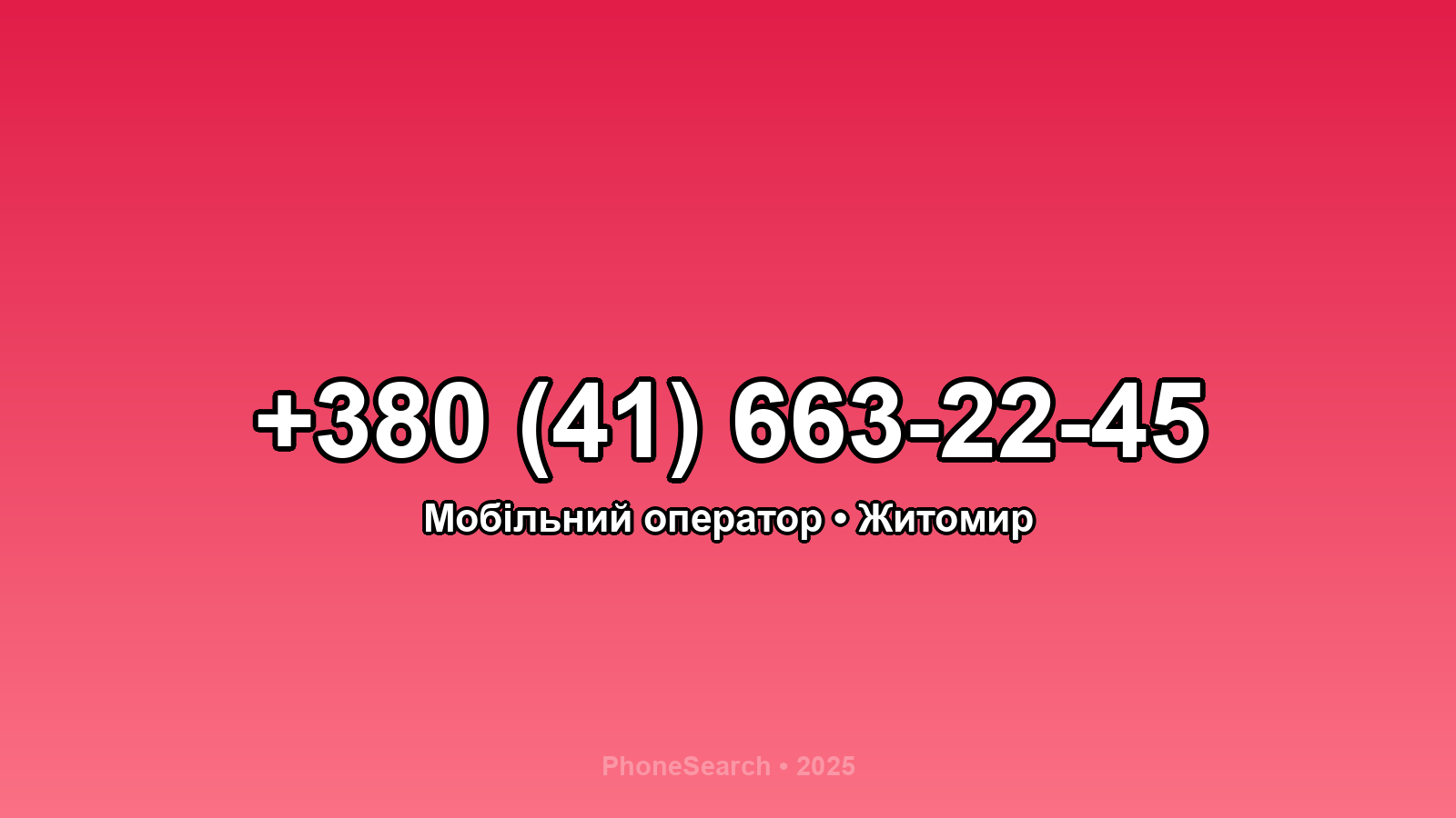 Номер +380 (41) 663-22-45 - вариант 2