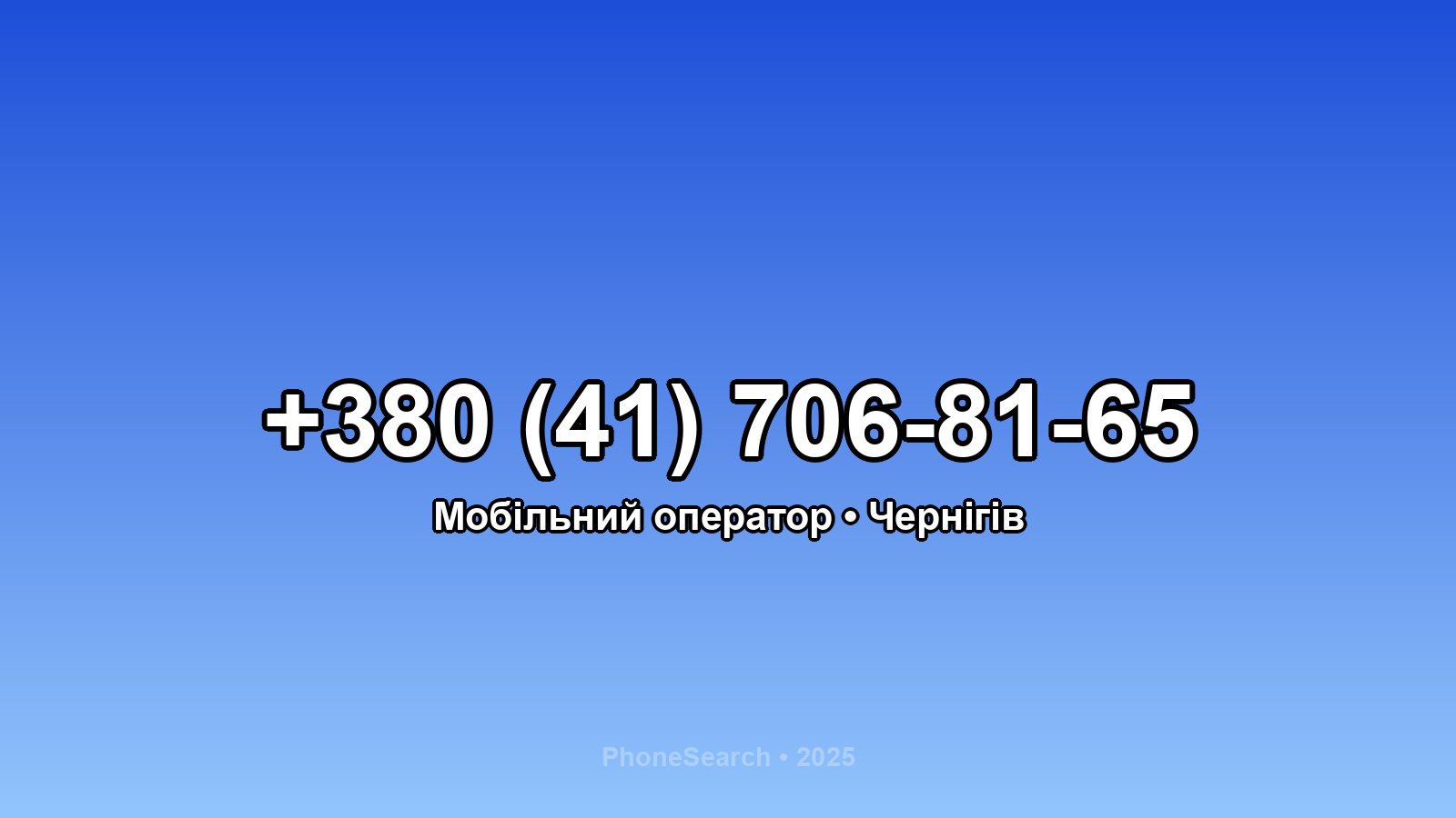 Номер +380 (41) 706-81-65 - вариант 2
