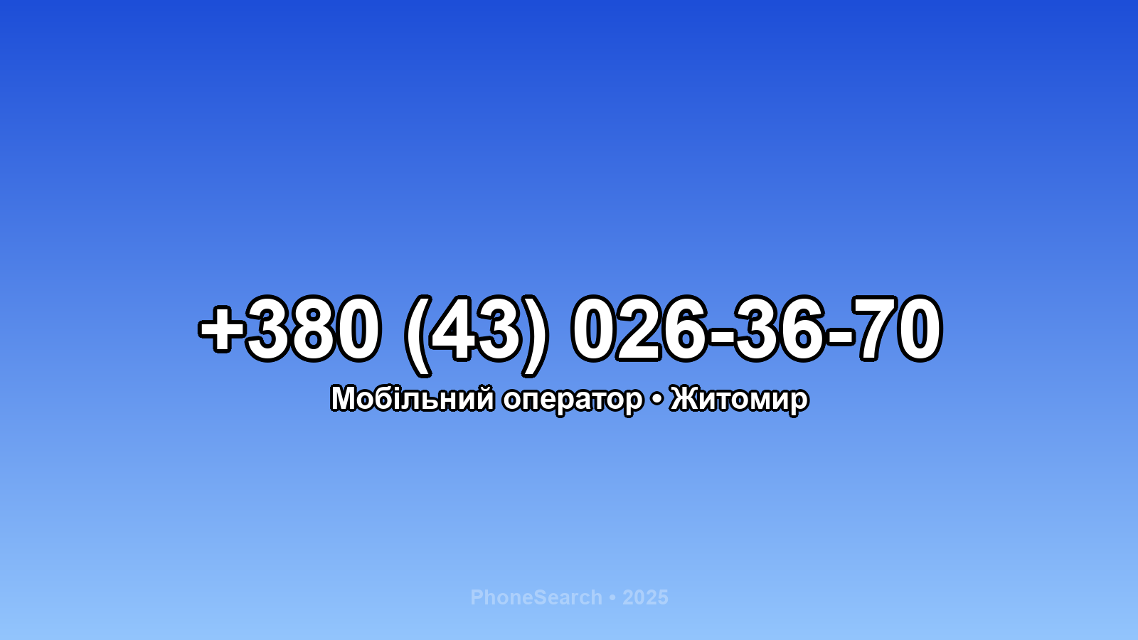 Номер +380 (43) 026-36-70 - вариант 1
