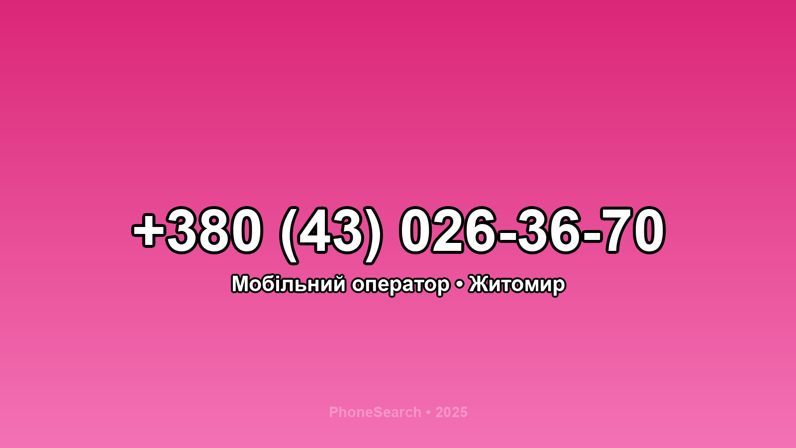 Номер +380 (43) 026-36-70 - вариант 2