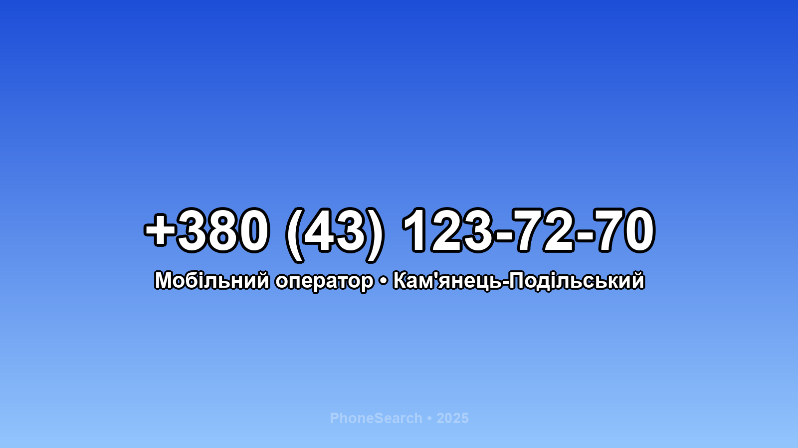 Номер +380 (43) 123-72-70 - вариант 1
