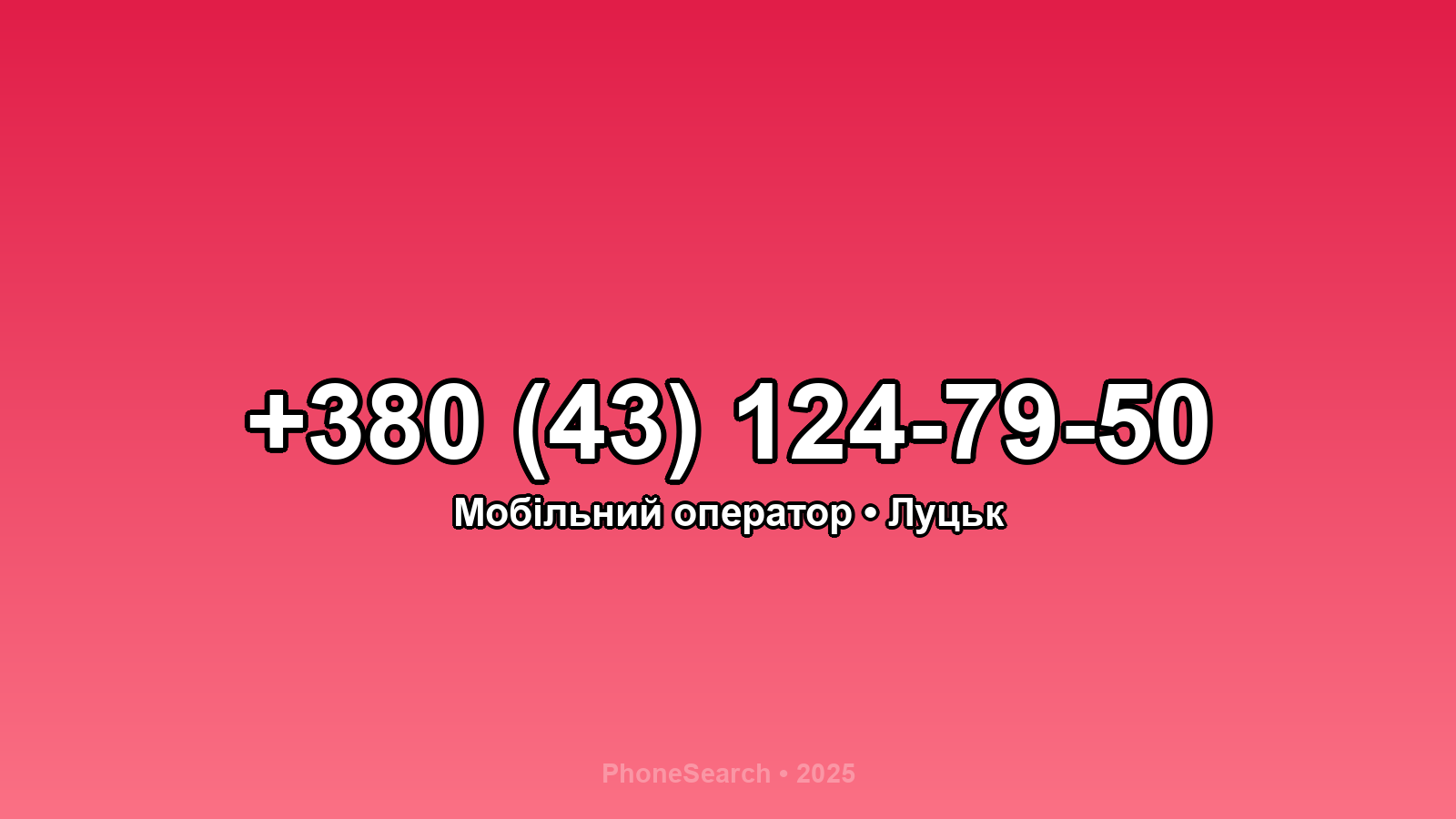 Номер +380 (43) 124-79-50 - вариант 1