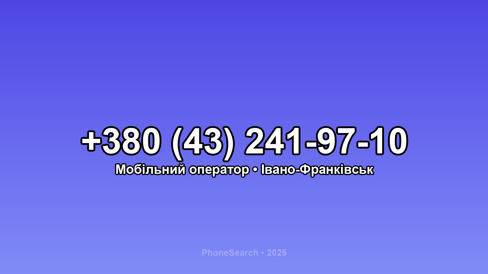 Номер +380 (43) 241-97-10 - вариант 1