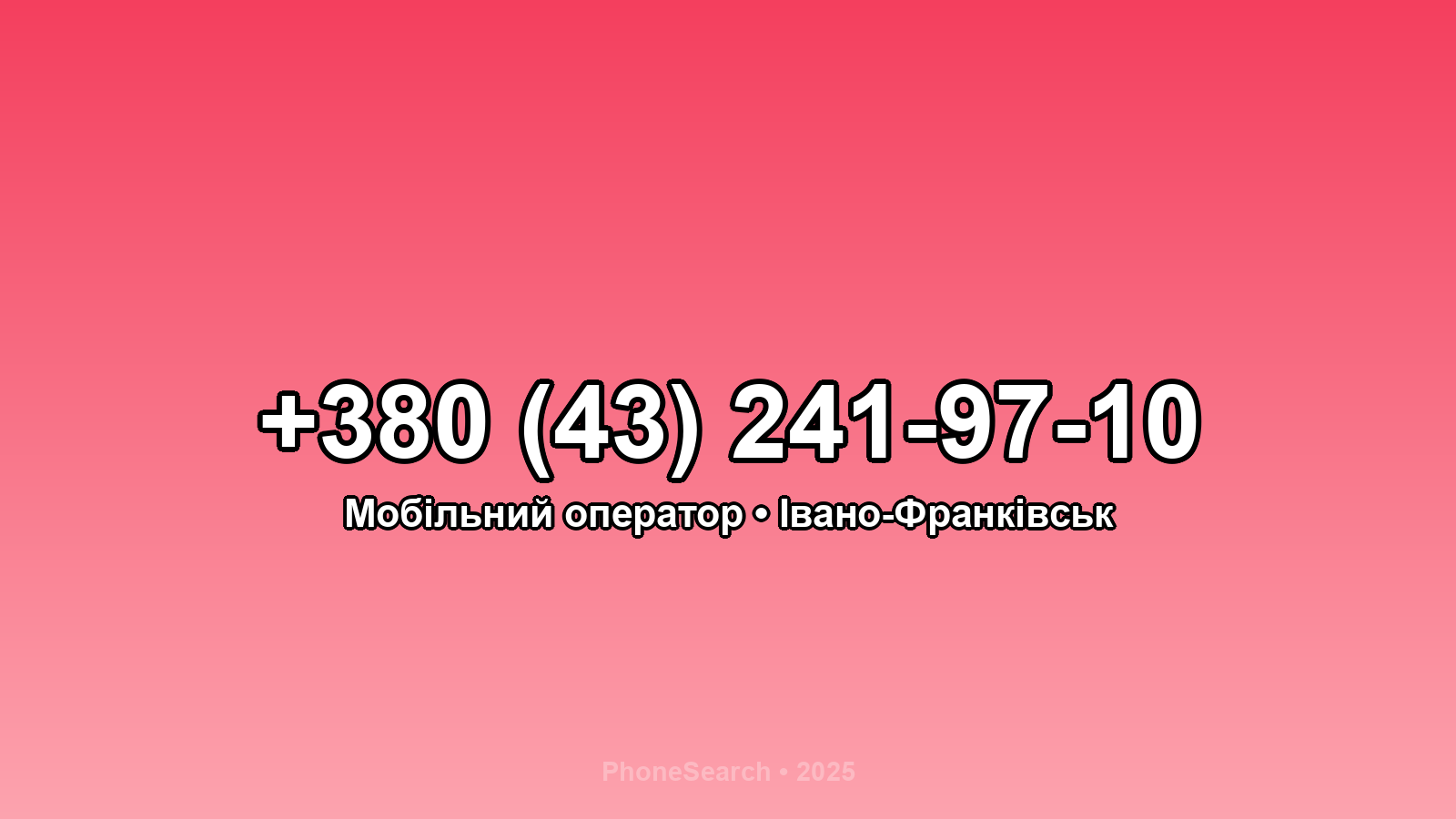 Номер +380 (43) 241-97-10 - вариант 2