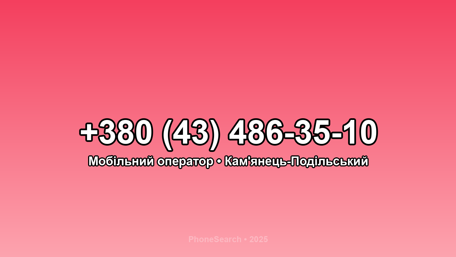 Номер +380 (43) 486-35-10 - вариант 2