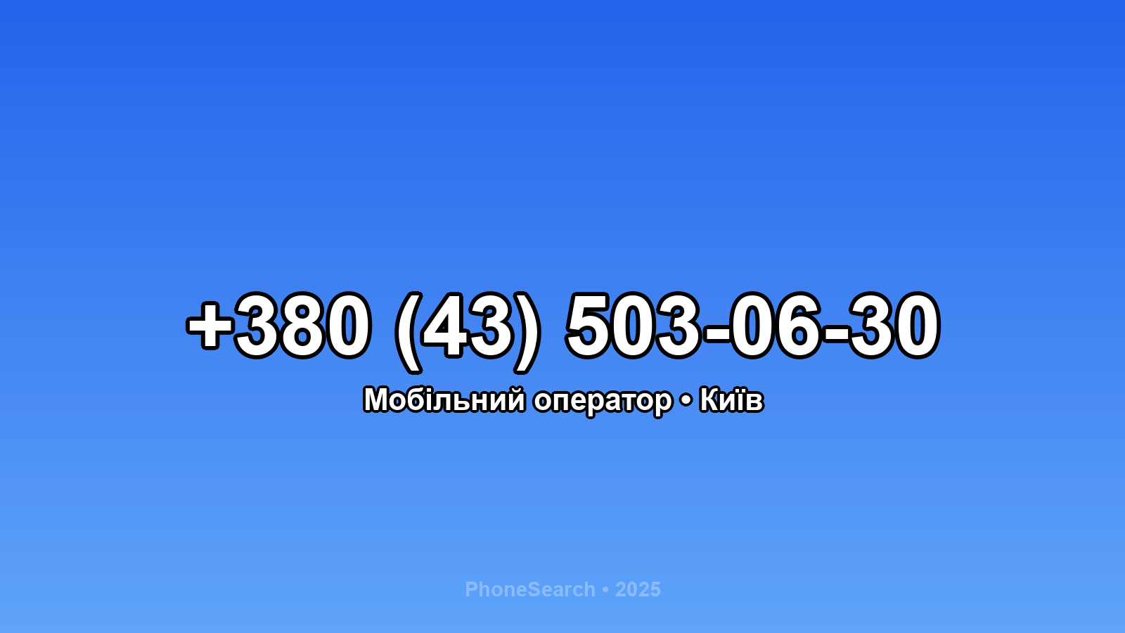 Номер +380 (43) 503-06-30 - вариант 2