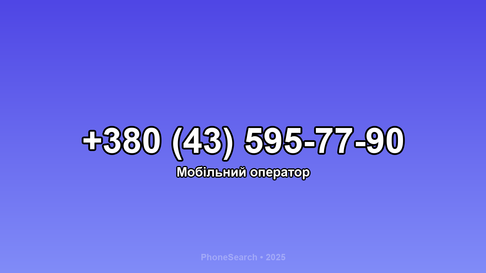 Номер +380 (43) 595-77-90 - вариант 2