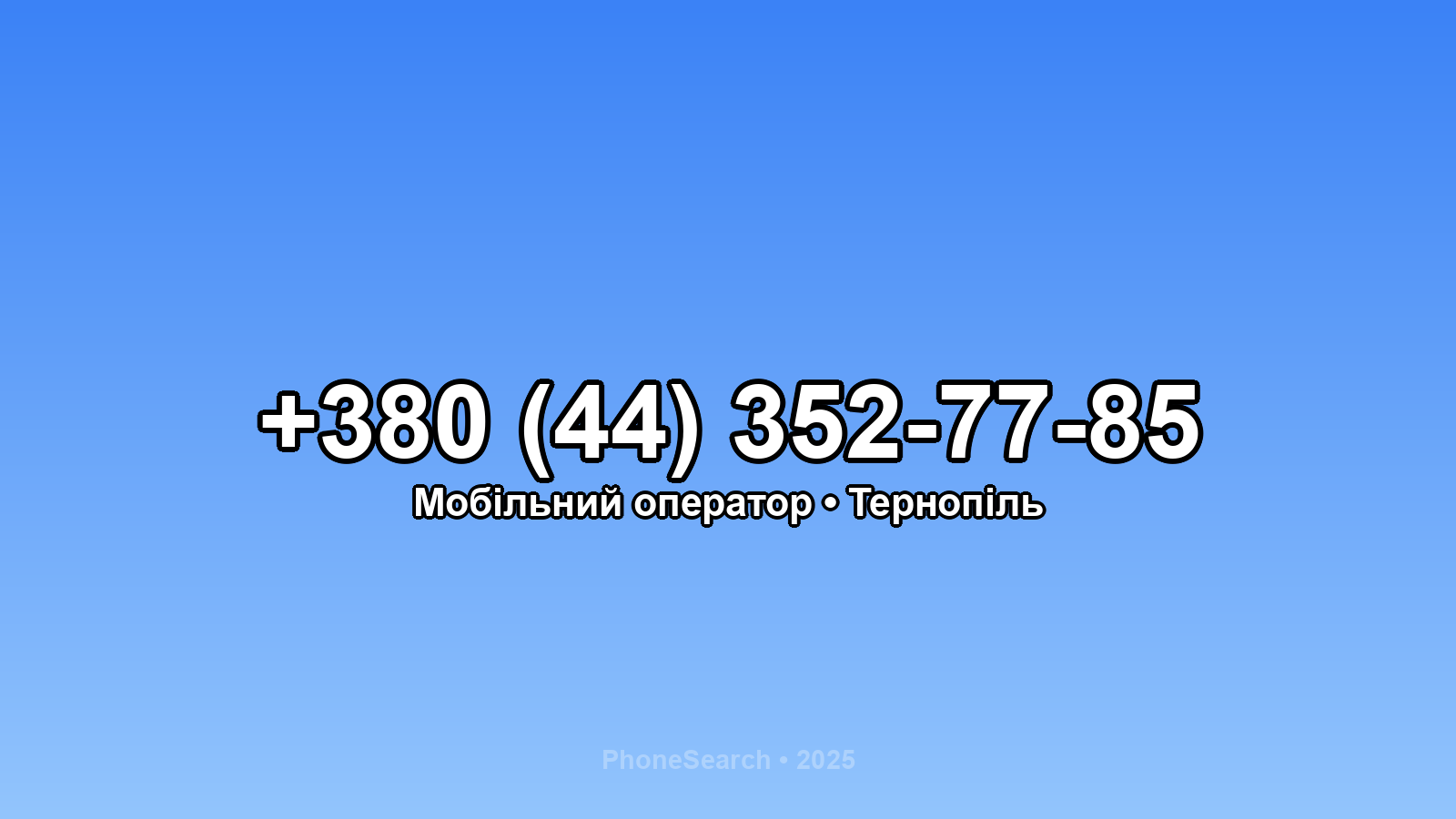 Номер +380 (44) 352-77-85 - вариант 1