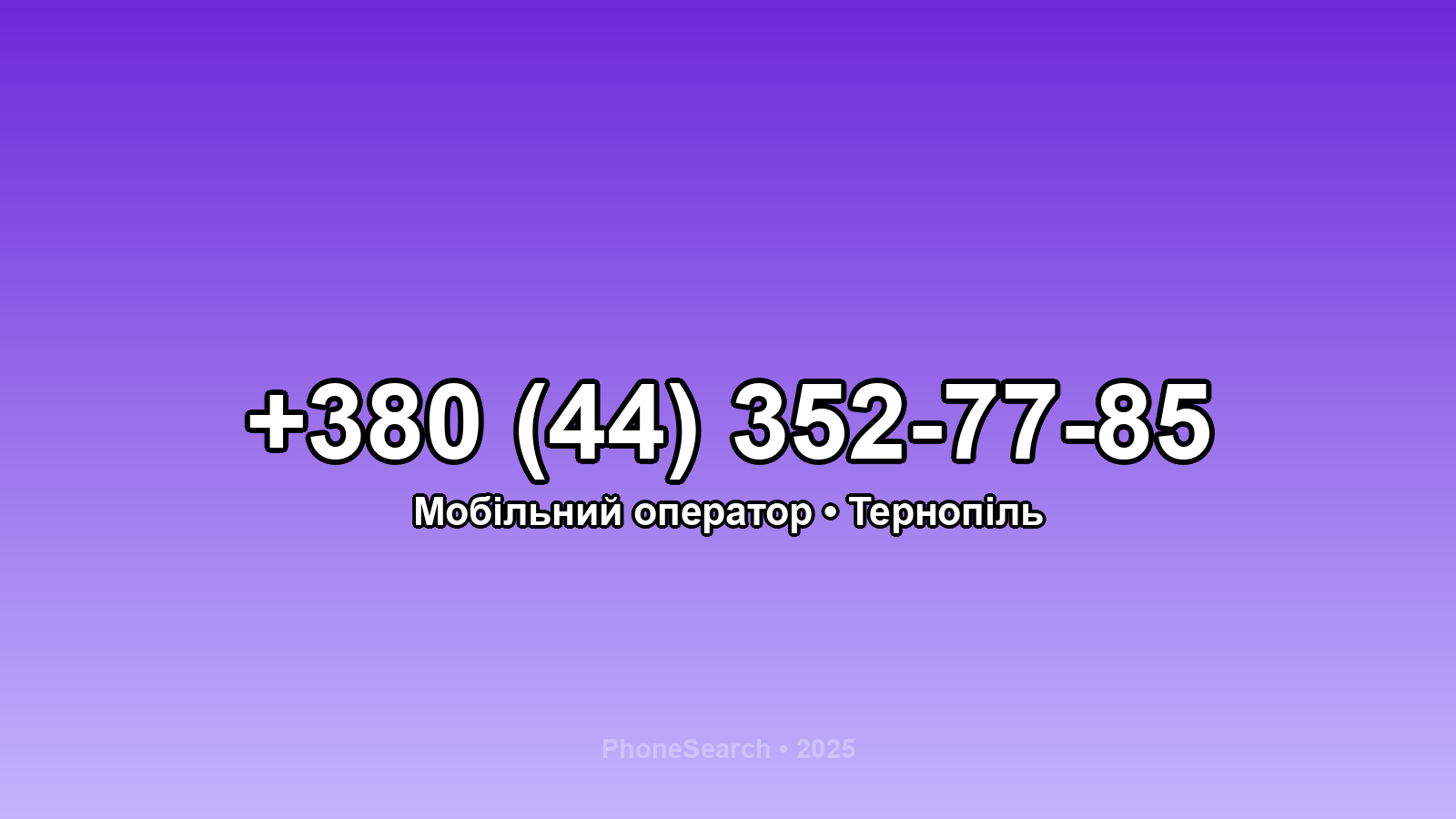 Номер +380 (44) 352-77-85 - вариант 2