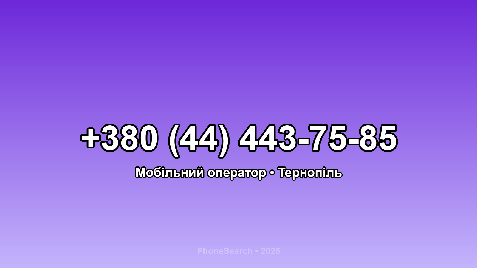 Номер +380 (44) 443-75-85 - вариант 2