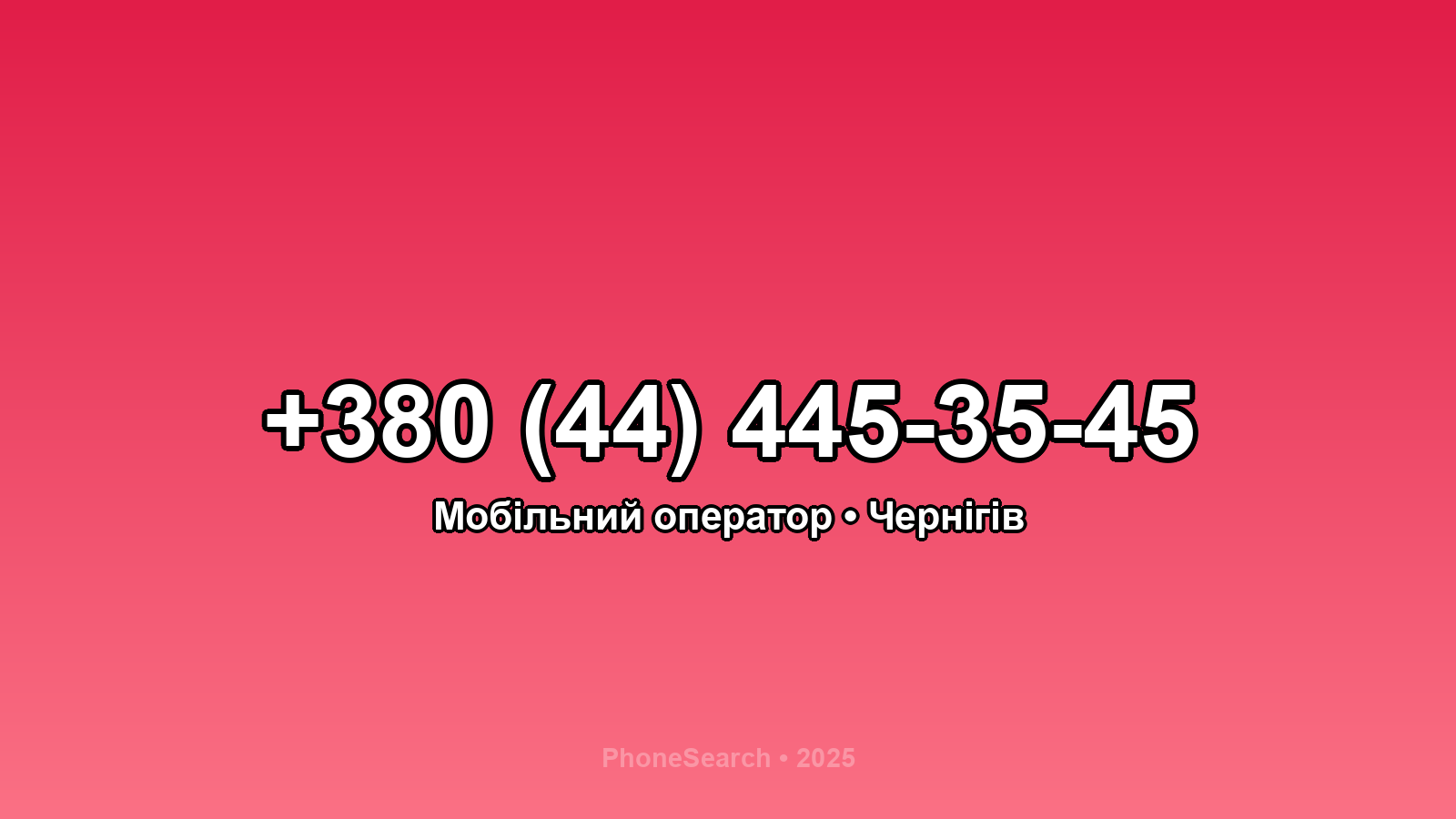 Номер +380 (44) 445-35-45 - вариант 2