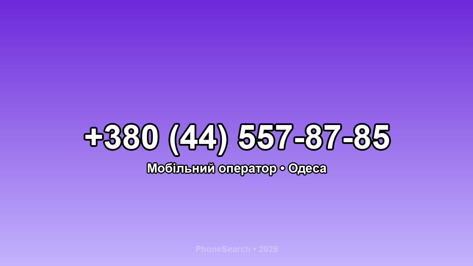 Номер +380 (44) 557-87-85 - вариант 2