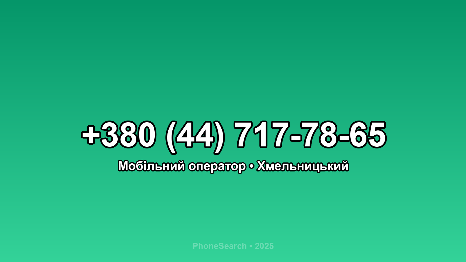 Номер +380 (44) 717-78-65 - вариант 1