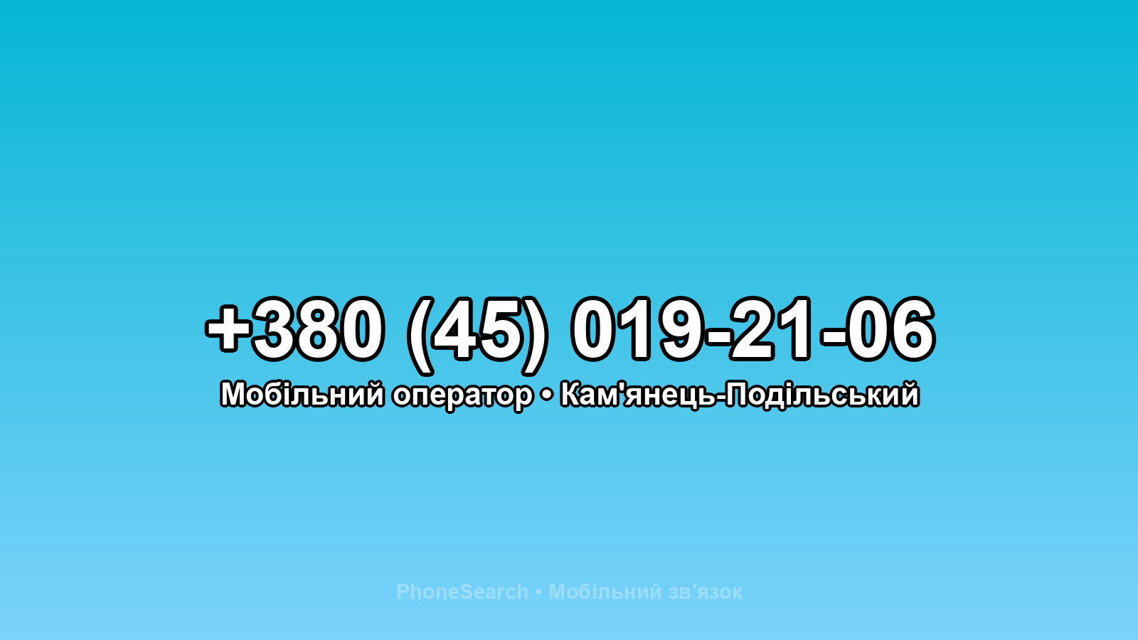 Номер +380 (45) 019-21-06 - вариант 2