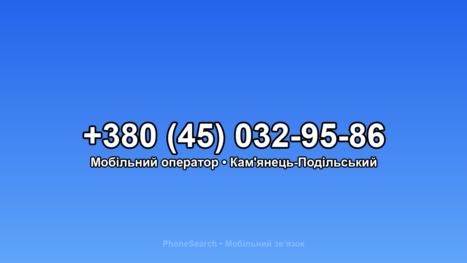 Номер +380 (45) 032-95-86 - вариант 1