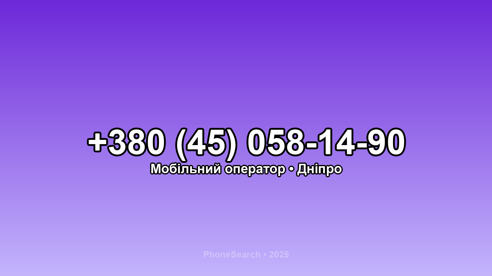 Номер +380 (45) 058-14-90 - вариант 1