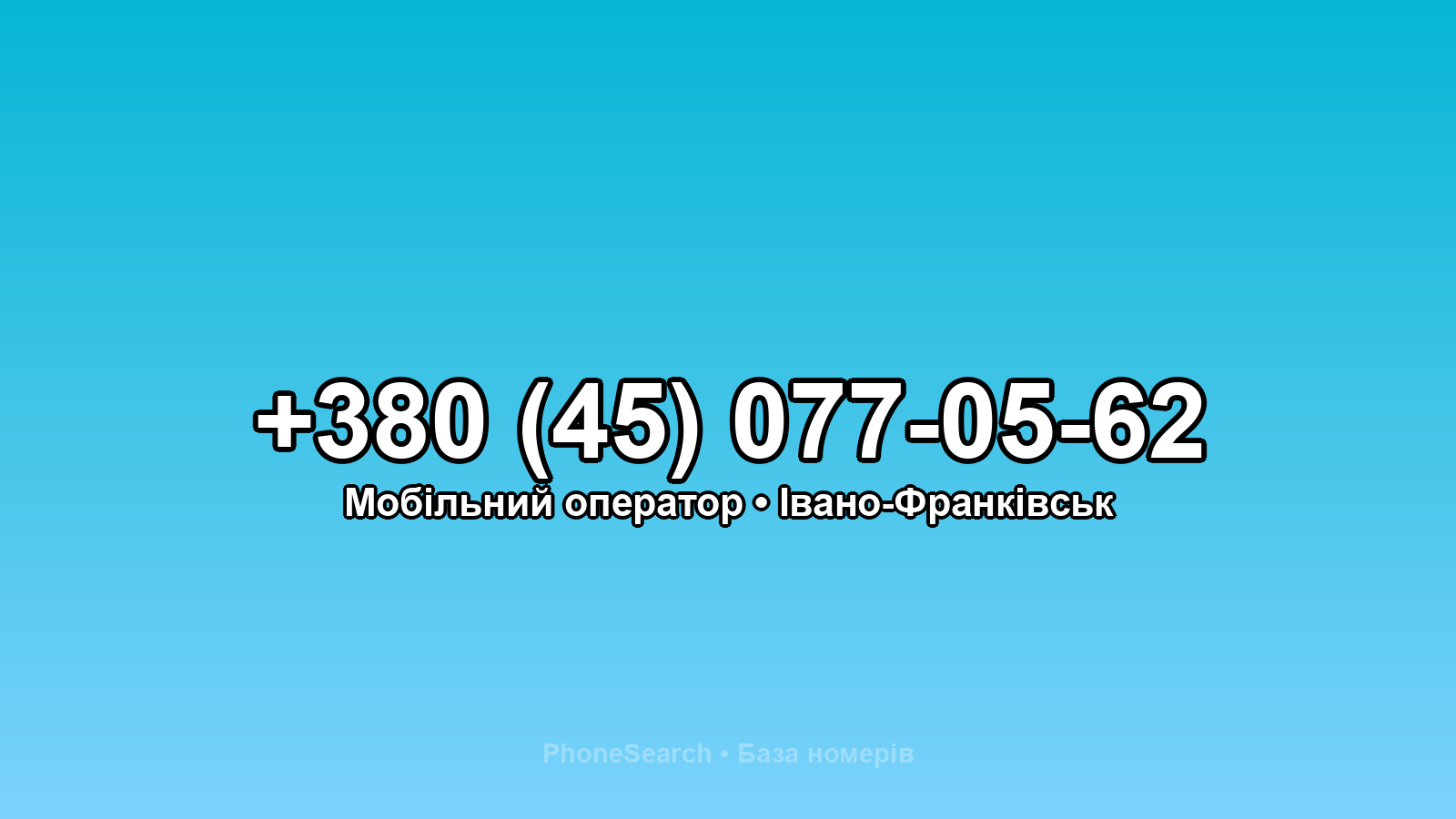 Номер +380 (45) 077-05-62 - вариант 1
