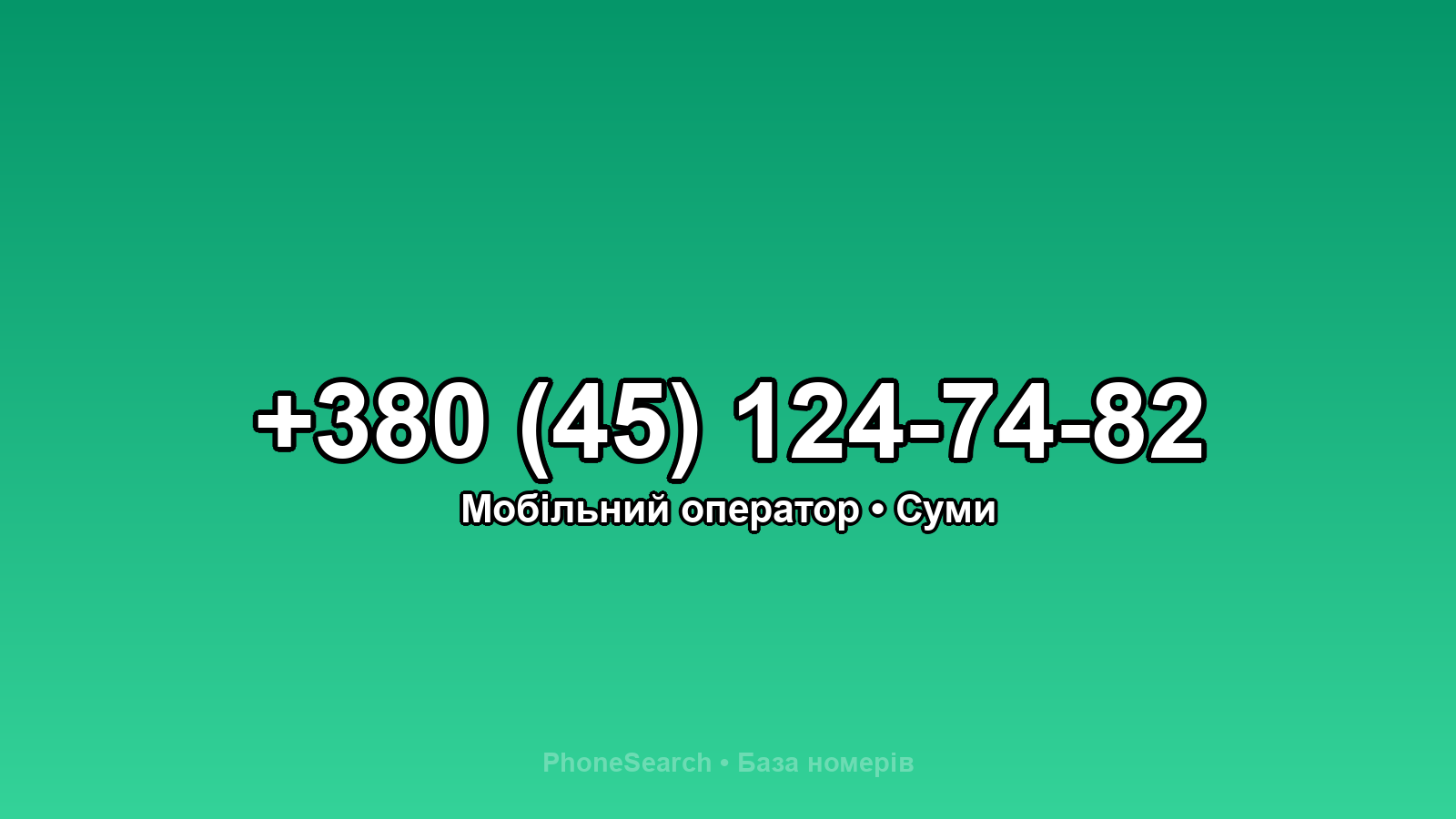 Номер +380 (45) 124-74-82 - вариант 1