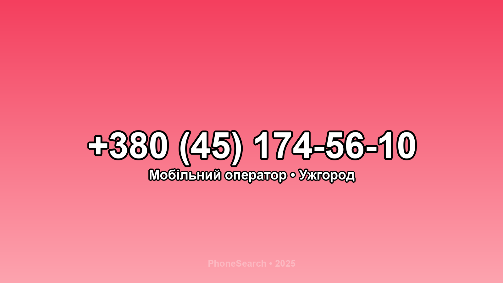 Номер +380 (45) 174-56-10 - вариант 2