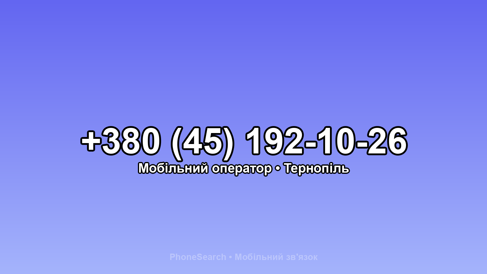 Номер +380 (45) 192-10-26 - вариант 1