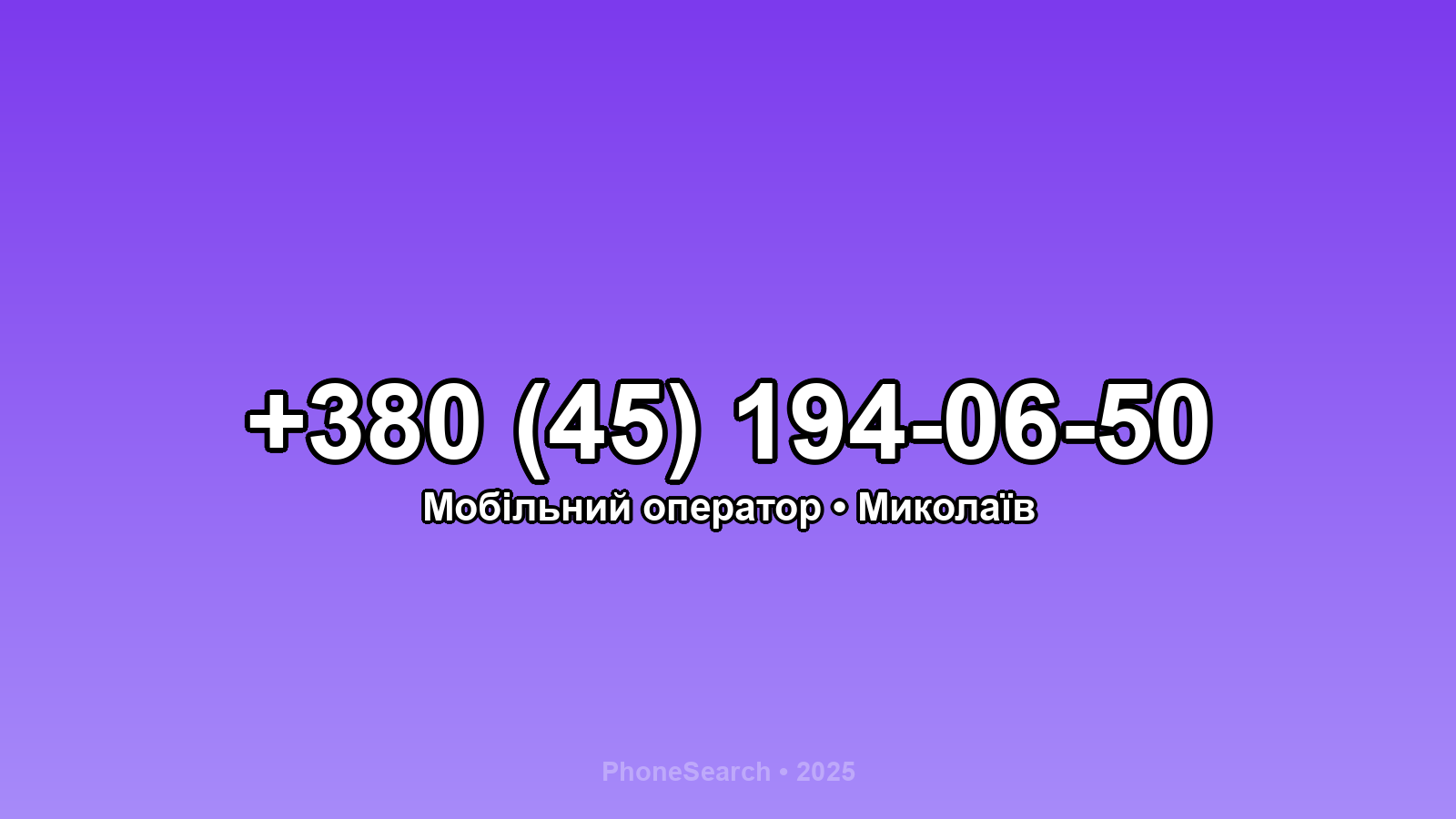 Номер +380 (45) 194-06-50 - вариант 2