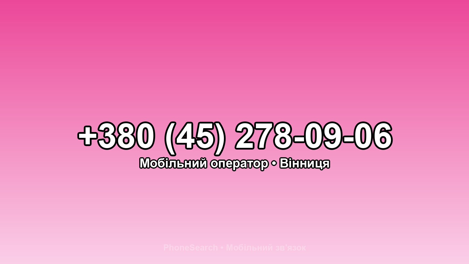 Номер +380 (45) 278-09-06 - вариант 1