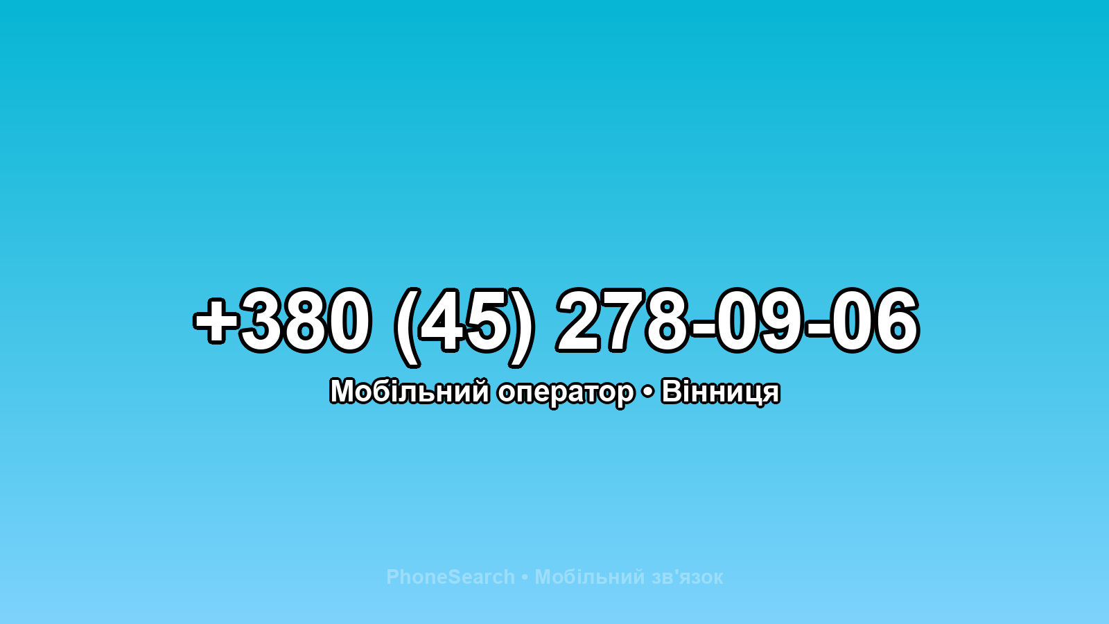 Номер +380 (45) 278-09-06 - вариант 2