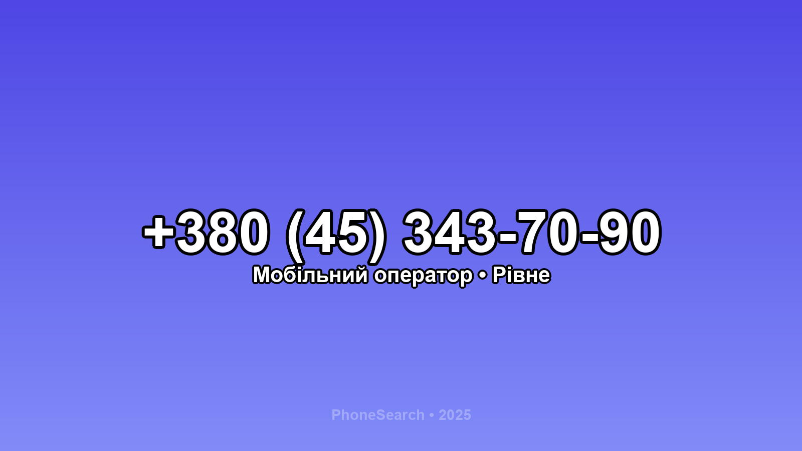 Номер +380 (45) 343-70-90 - вариант 2