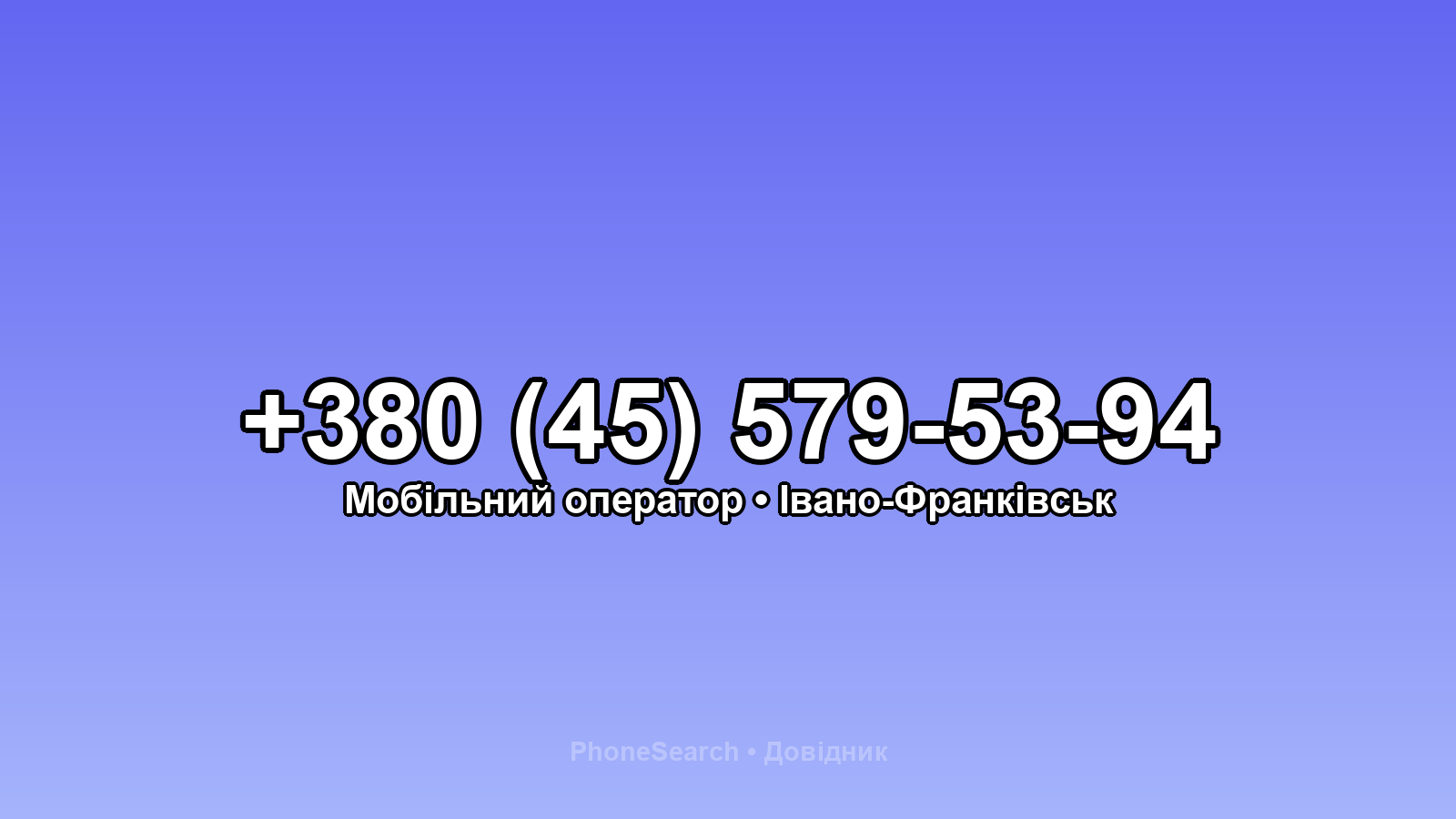 Номер +380 (45) 579-53-94 - вариант 1