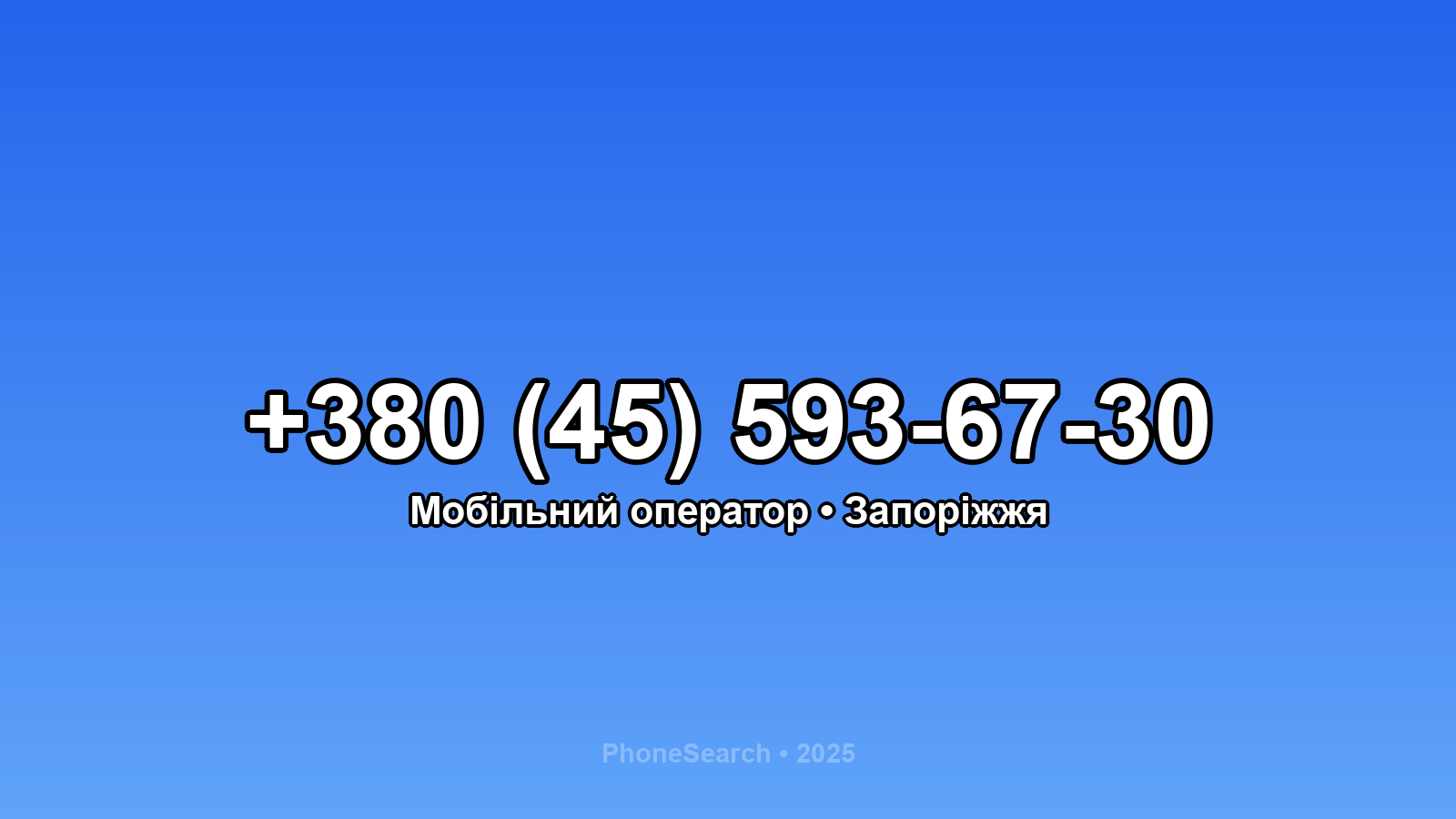 Номер +380 (45) 593-67-30 - вариант 2