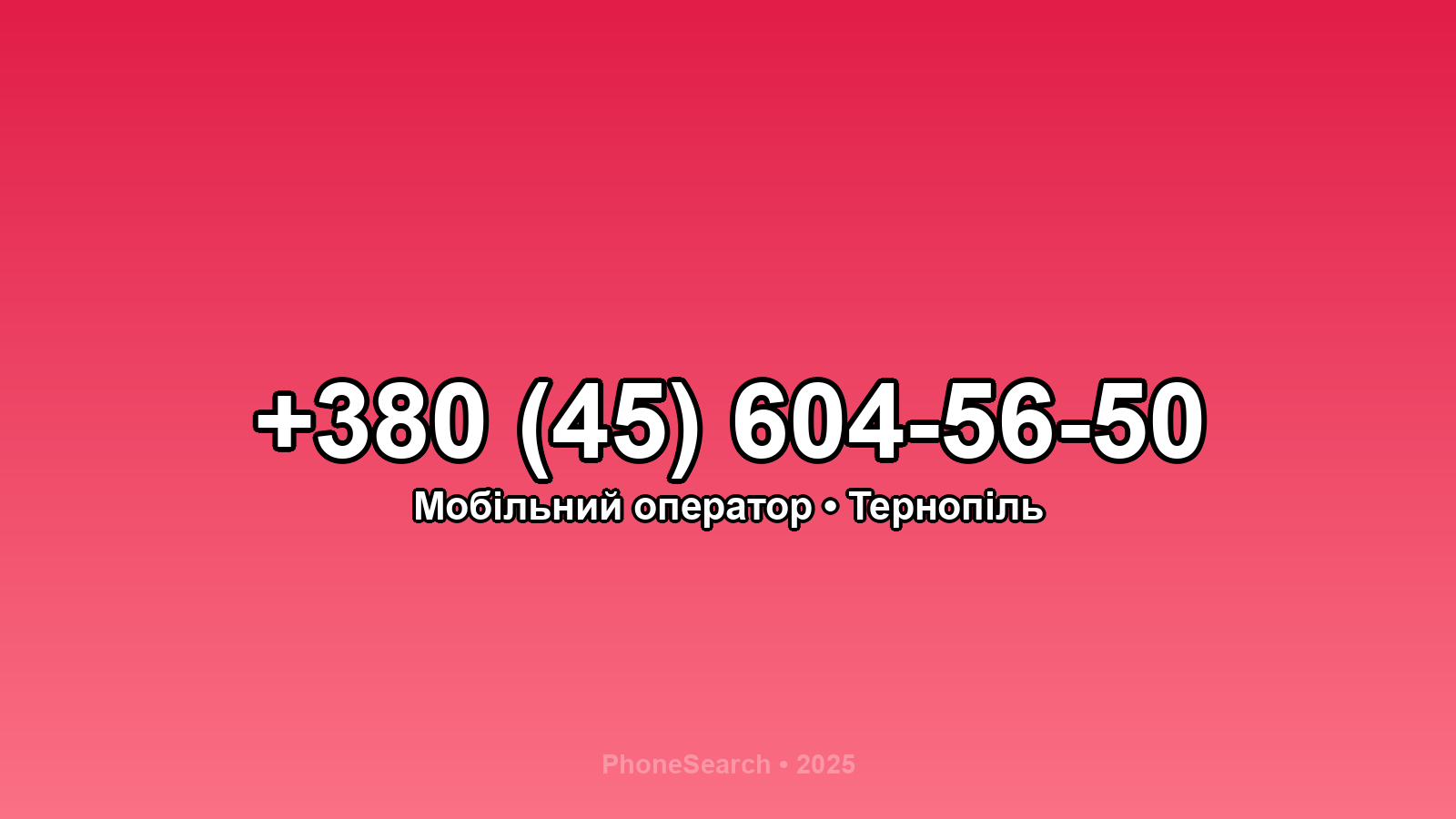 Номер +380 (45) 604-56-50 - вариант 1