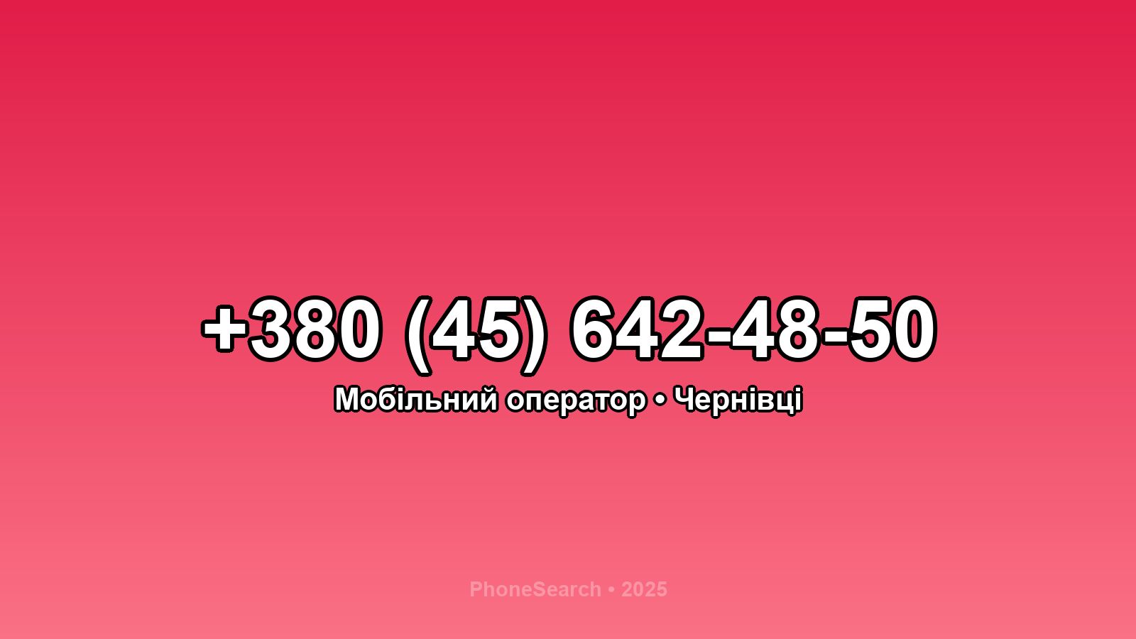 Номер +380 (45) 642-48-50 - вариант 1