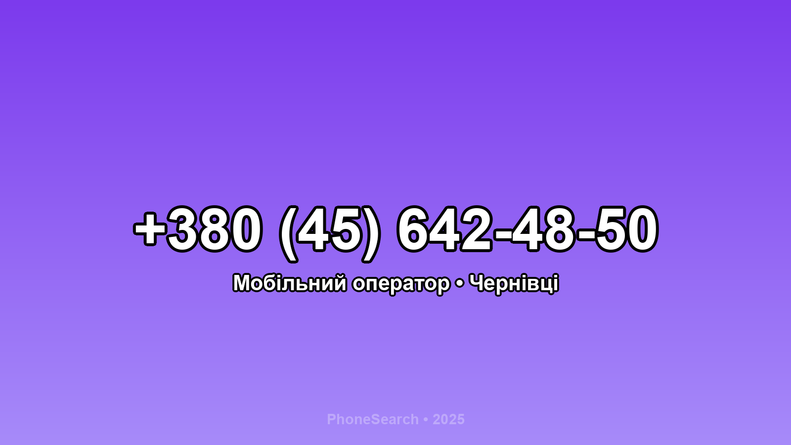 Номер +380 (45) 642-48-50 - вариант 2