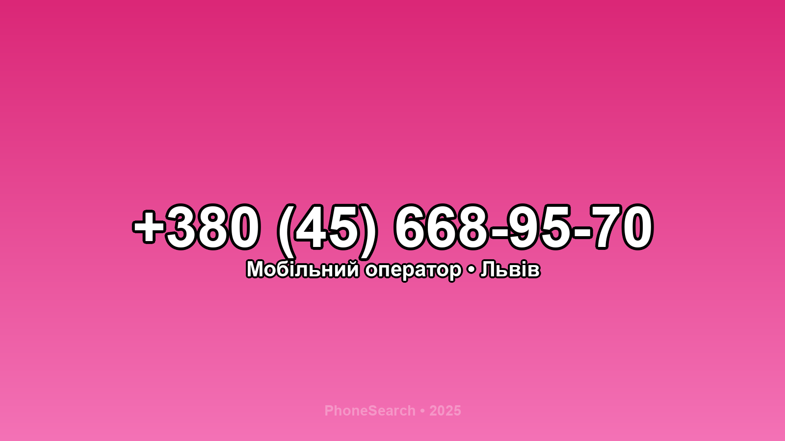Номер +380 (45) 668-95-70 - вариант 2